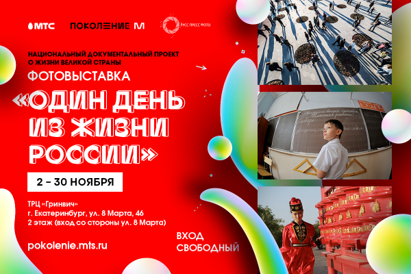 Свердловчане смогут увидеть «Один день из жизни России» на выставке снимков лучших художников страны - Фото 3