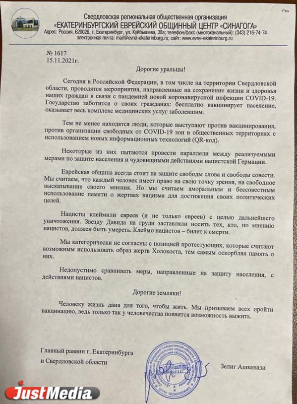 Еврейская община Свердловской области осудила использование памяти жертв нацистов в дискуссии вокруг QR-кодов - Фото 2