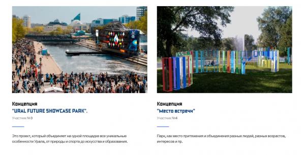 В Екатеринбурге состоялась последняя презентация концепций парка  Всемирных студенческих игр ФИСУ 2023 - Фото 6
