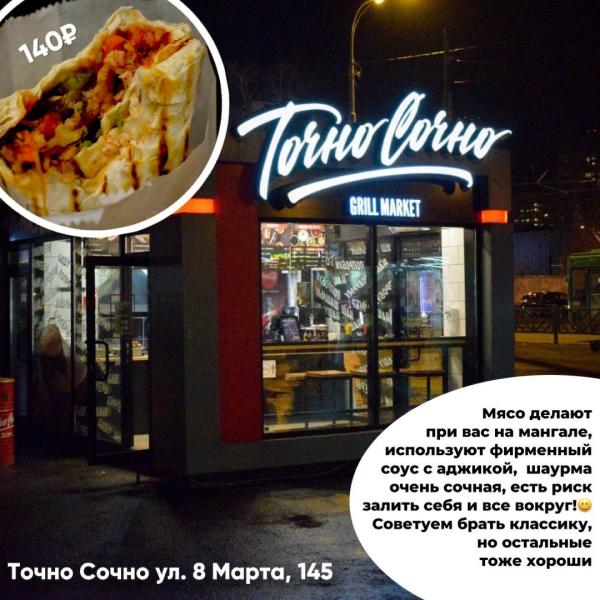 ТОП-10 секретных мест, где должно быть вкусно. Обзор легендарных точек стрит-фуда в Екатеринбурге - Фото 8