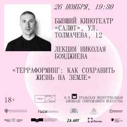 Терраформинг, новый спектакль Коляды и Фестиваль британского кино. События недели от JustMedia.ru - Фото 10