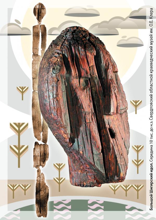 Почта России выпустила в Екатеринбурге почтовые открытки с Шигирским идолом - Фото 2