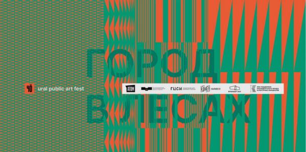 Арт-объект «Призрак Леса», спектакль о ТикТоке и воркшопы о телесности - Фото 3