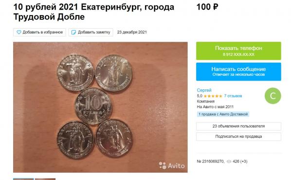 На «Авито» начали продавать памятные монеты Екатеринбург - Фото 2