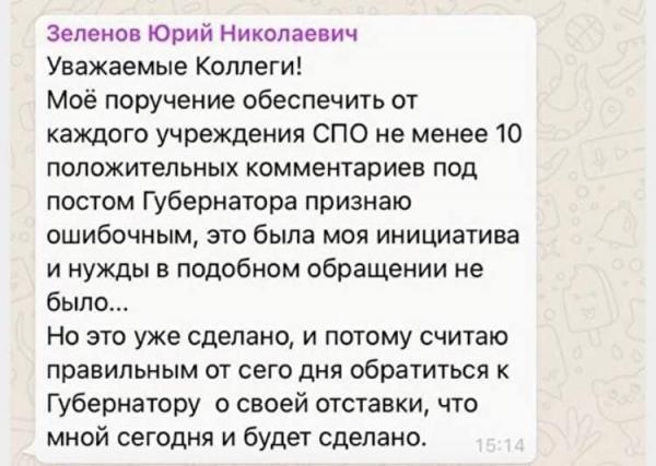 Свердловский замминистра образования уволился после скандала с губернаторским Instagram - Фото 2