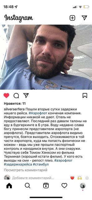 Сотни уральцев второй день ждут вылета из Стамбула - Фото 2