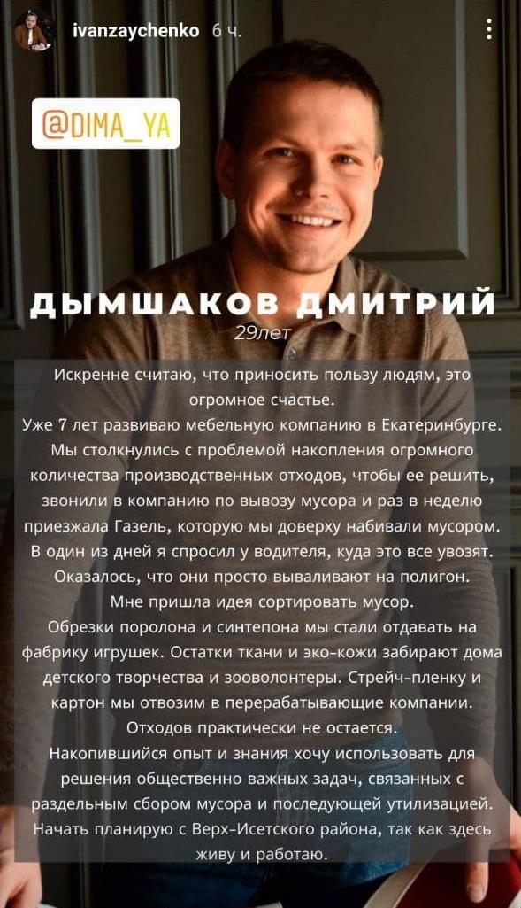 В праймериз «Новых людей» на довыборах в Екатеринбургскую гордуму приняли участие шесть человек - Фото 6