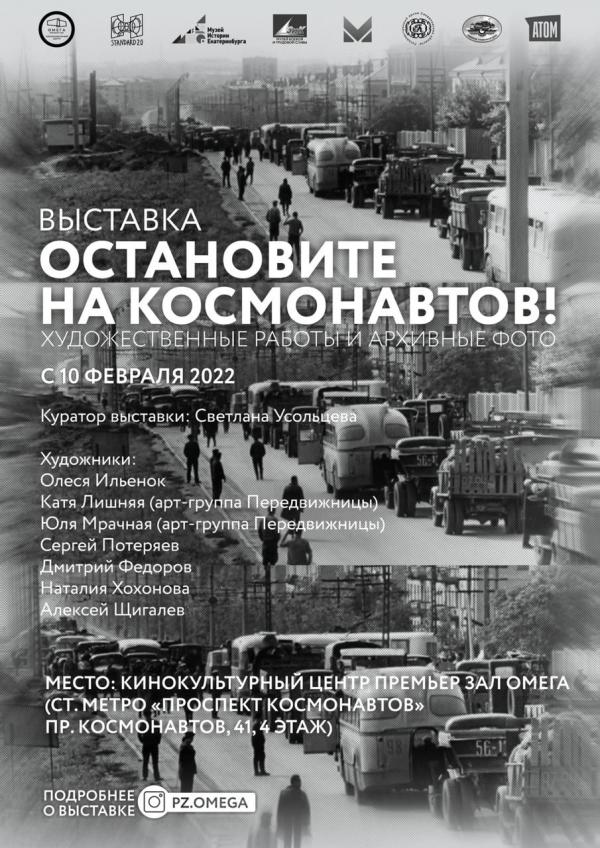 Афиша событий Екатеринбурга: лекции об искусстве, выставка про проспект Космонавтов и концерт Федука - Фото 6