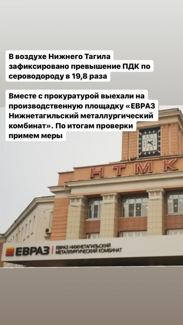 Росприроднадзор и прокуратура из-за загрязнения воздуха проводят проверку в Нижнем Тагиле - Фото 2