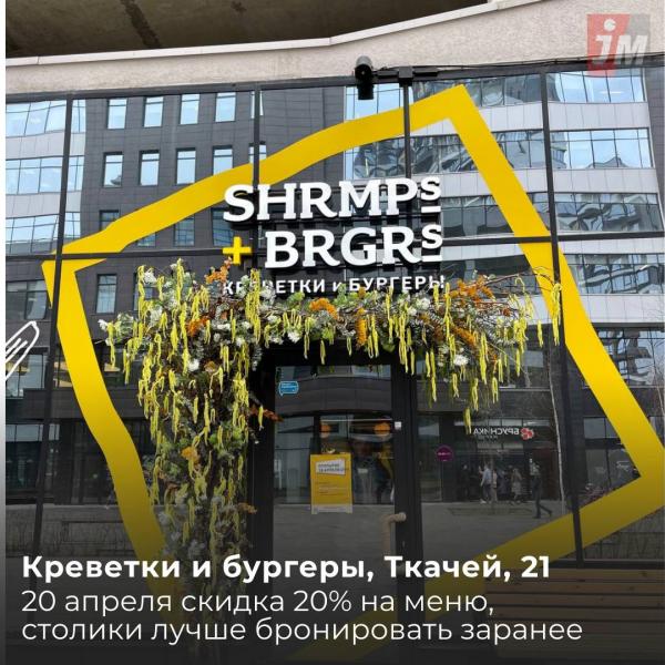 Этой весной в Екатеринбурге открываются сразу 10 новых кафе и ресторанов - Фото 4
