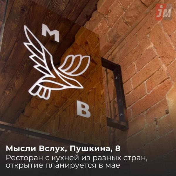 Этой весной в Екатеринбурге открываются сразу 10 новых кафе и ресторанов - Фото 8