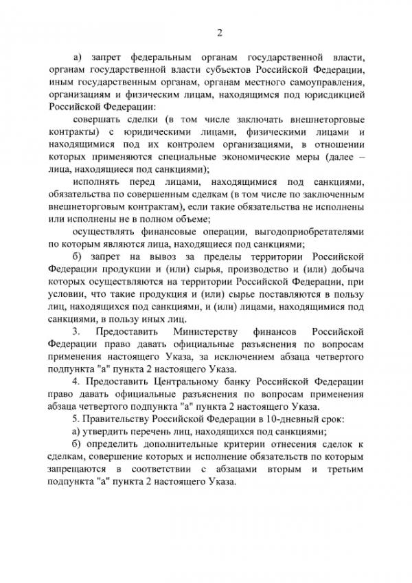 Владимир Путин подписал указ об ответных санкциях - Фото 3