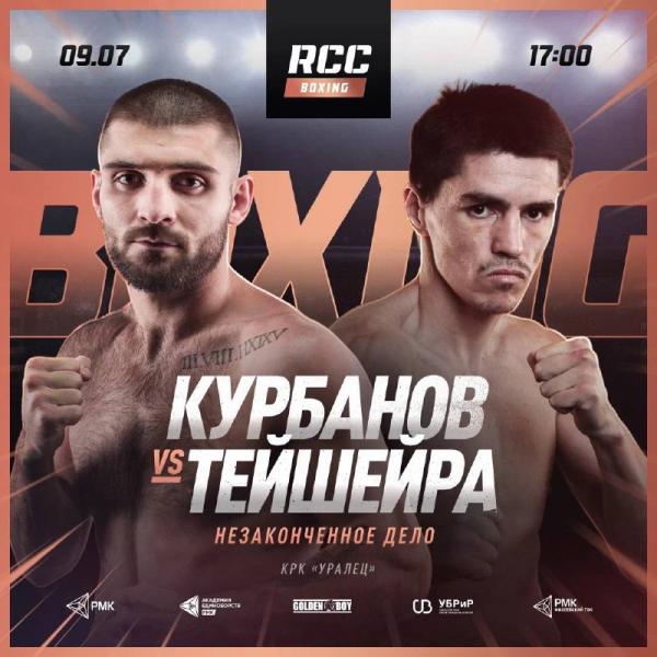 Уральские фанаты бокса дождались боя Магомеда Курбанова и Патрика Тейшейры - Фото 2