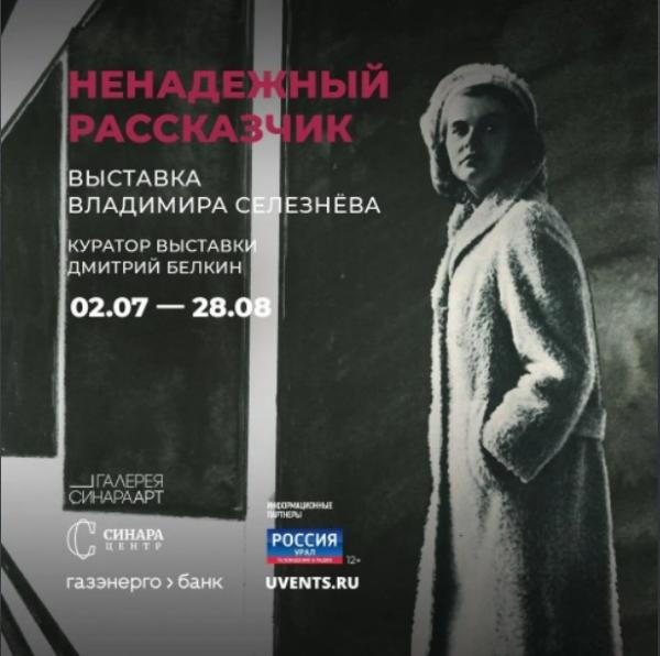 Афиша событий Екатеринбурга: фестиваль классической музыки «Безумные дни» и открытие сразу восьми выставок - Фото 20