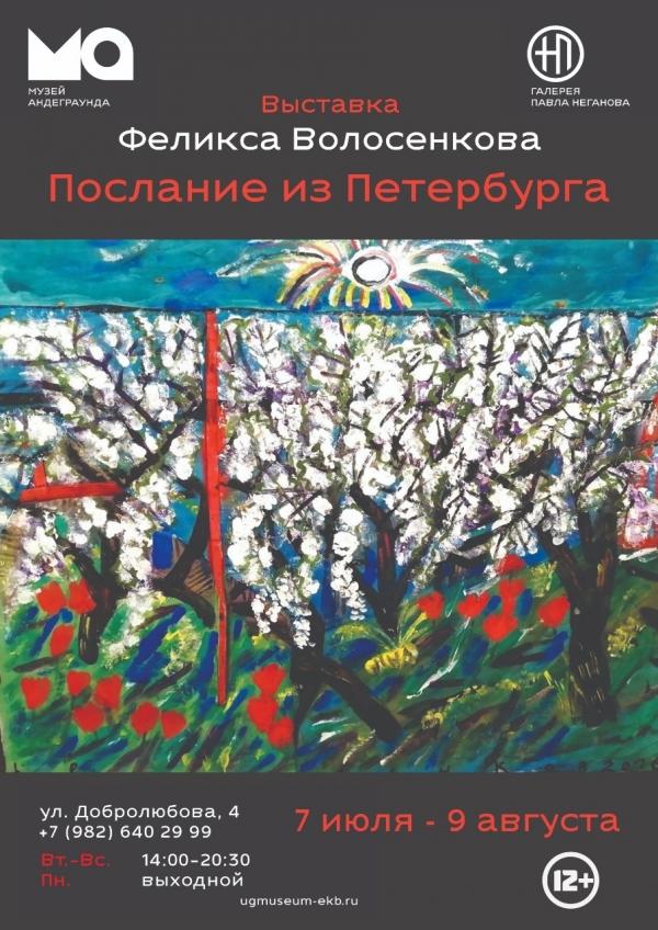 Афиша событий Екатеринбурга: премьера спектакля «Елка у Ивановых», День Исети и выставка «Послание из Петербурга» - Фото 6