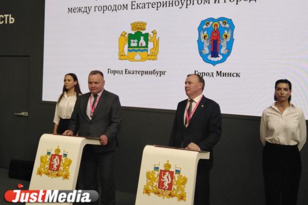 Екатеринбург и Минск стали городами-побратимами - Фото 2