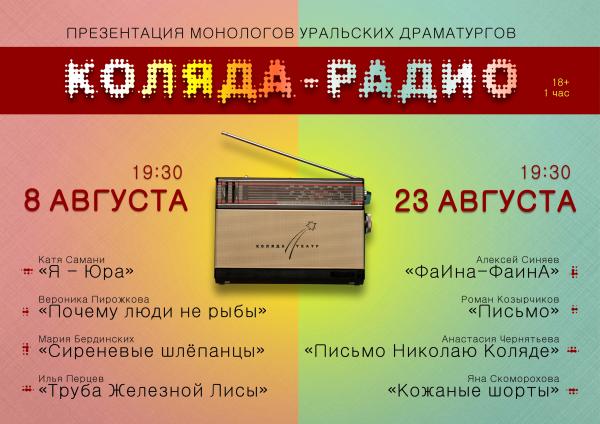 Афиша событий Екатеринбурга: Большой летний пикник, «Музыка свободы» и первый ОРАТОРНАЙТ - Фото 2