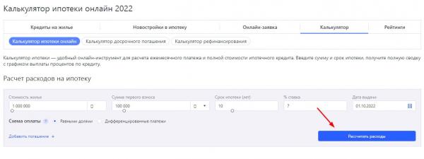Как правильно пользоваться ипотечным калькулятором? - Фото 2