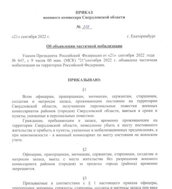 Военный комиссариат Свердловской области выпустил приказ о частичной мобилизации - Фото 2