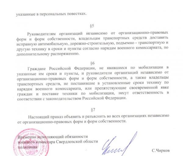Военный комиссариат Свердловской области выпустил приказ о частичной мобилизации - Фото 3