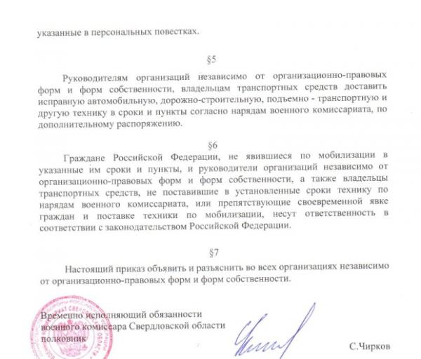 Военный комиссариат Свердловской области выпустил приказ о частичной мобилизации - Фото 3