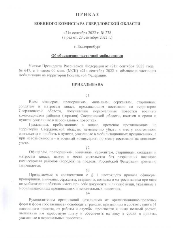 Военный комиссариат Свердловской области разрешил резервистам передвигаться в пределах страны. ДОКУМЕНТ - Фото 2