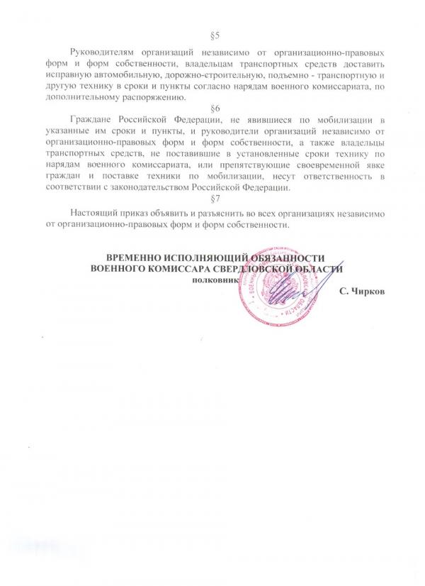 Военный комиссариат Свердловской области разрешил резервистам передвигаться в пределах страны. ДОКУМЕНТ - Фото 3