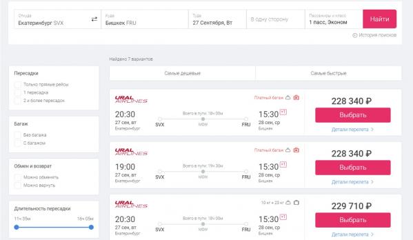 Этой ночью Aviasales предлагал уральцам билеты до Тбилиси за 790 тысяч рублей - Фото 6