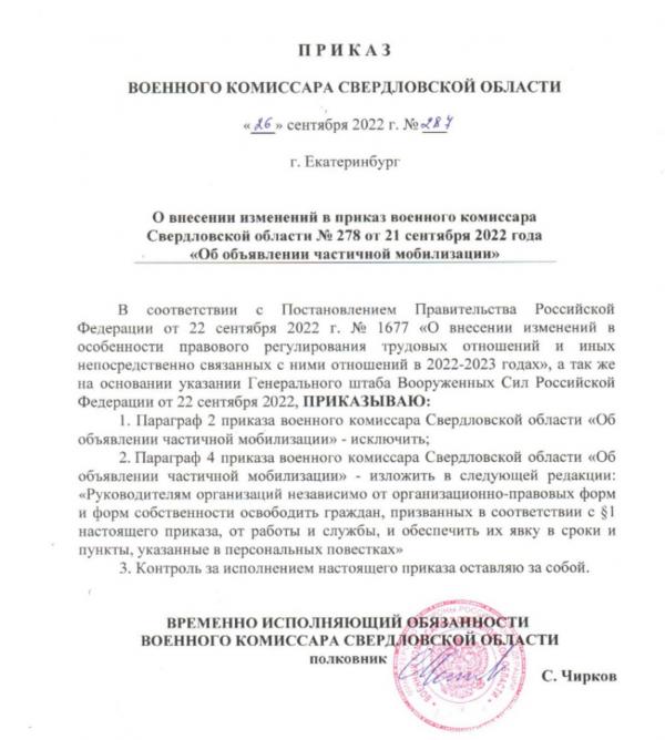 Свердловский военком снова переписал приказ о мобилизации - Фото 2