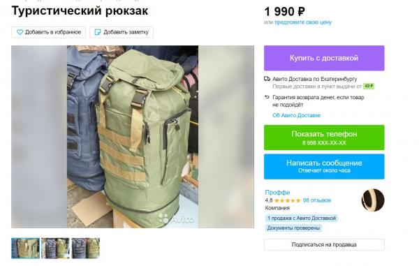 Сколько стоит минимальный комплект мобилизованного в Екатеринбурге - Фото 6