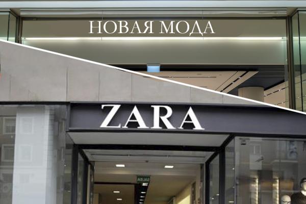 «Новая мода» вместо ZARA, «Ростикс» вместо KFC – зарубежные бренды продолжают менять названия, чтобы остаться в России - Фото 9