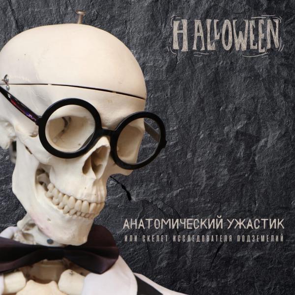 10 вариантов, куда сводить ребенка на Хэллоуин в Екатеринбурге - Фото 10