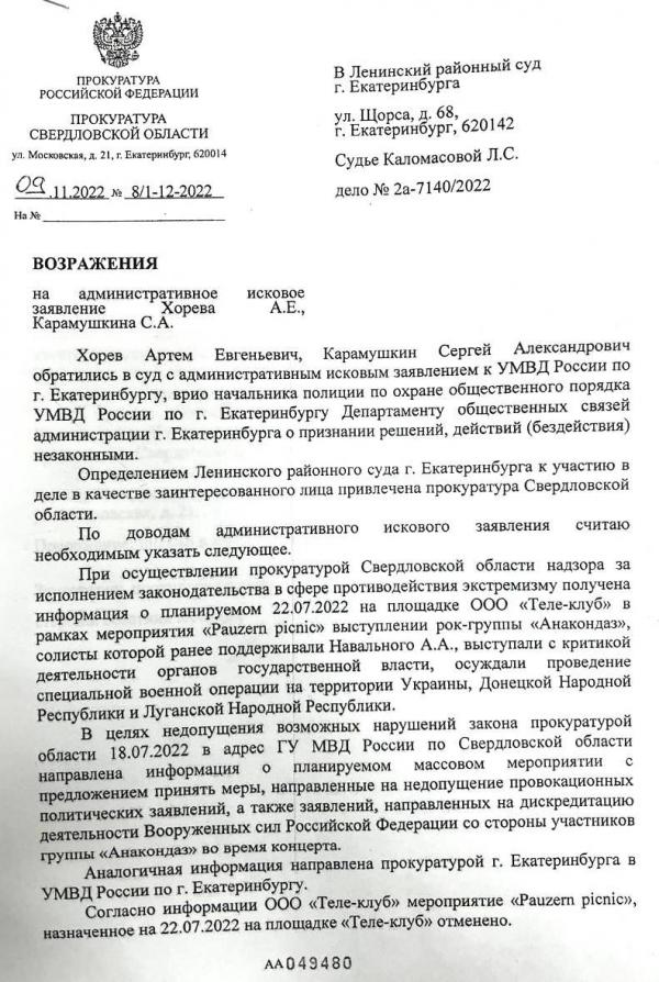 Концерт группы Anacondaz в Екатеринбурге был отменен из-за Навального и критики специальной военной операции - Фото 2