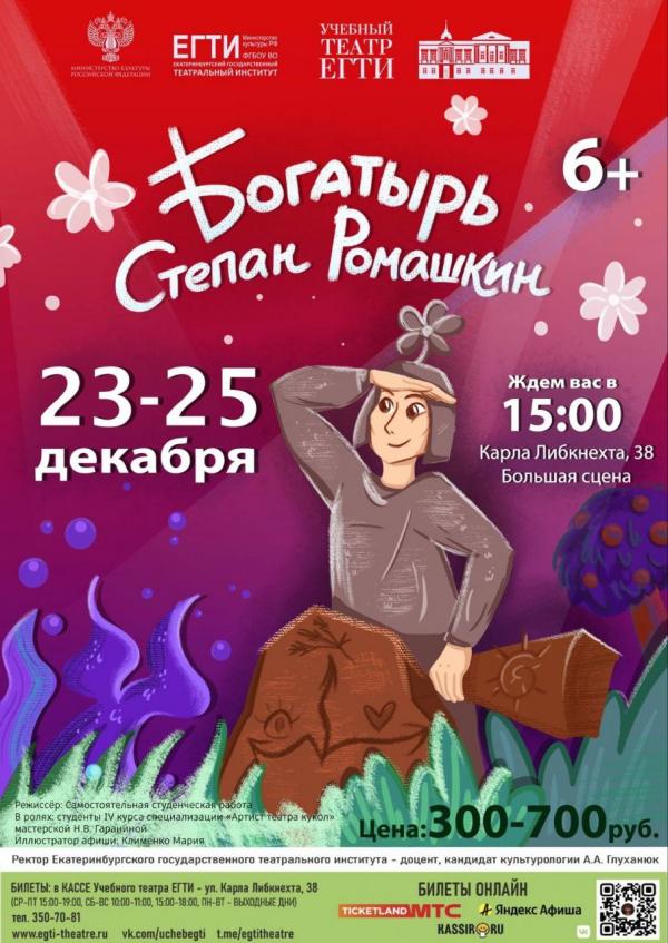 Куда сходить с ребенком на новогоднее представление или елку в Екатеринбурге - Фото 3