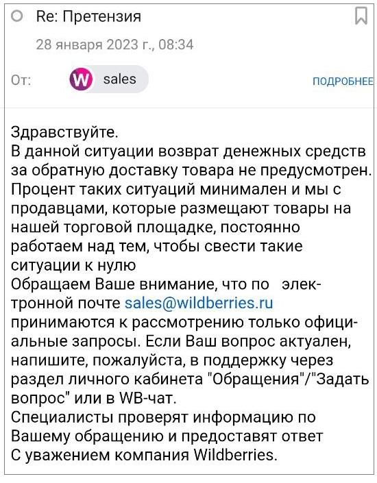 Екатеринбурженка пожаловалась на то, что «Вайлдберриз» сам продублировал ее заказы, а потом списал деньги за отказ от них - Фото 2