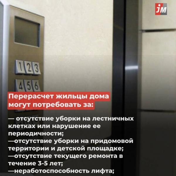 В Свердловской ГЖИ рассказали, как получить перерасчет у УК за отсутствие уборки в подъезде, отопления или воды в квартире  - Фото 2