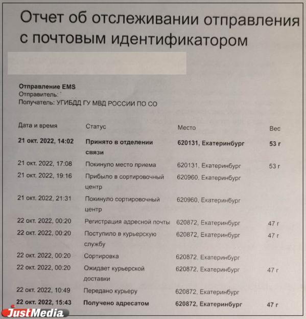 Екатеринбурженка заявила, что в ГИБДД потеряли ее жалобу на постановление  - Фото 2