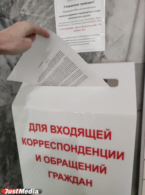 Екатеринбурженка заявила, что в ГИБДД потеряли ее жалобу на постановление  - Фото 3