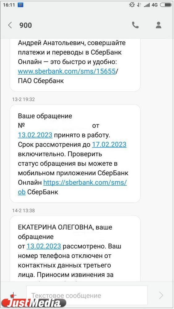  Екатеринбурженка пожаловалась на то, что Сбербанк привязал ее номер телефона к чужому пользователю - Фото 2