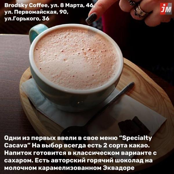 Где в Екатеринбурге можно выпить настоящее какао - Фото 2