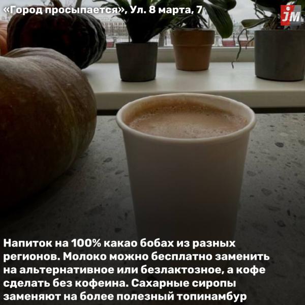 Где в Екатеринбурге можно выпить настоящее какао - Фото 4