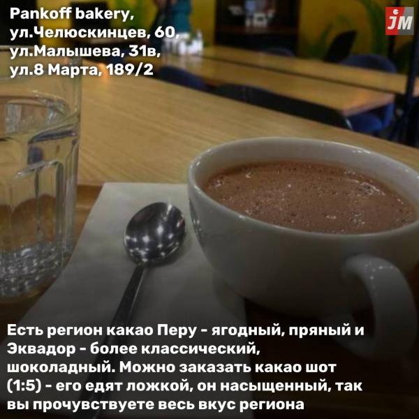 Где в Екатеринбурге можно выпить настоящее какао - Фото 6