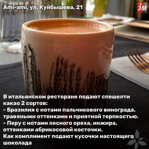 Где в Екатеринбурге можно выпить настоящее какао - Фото 8