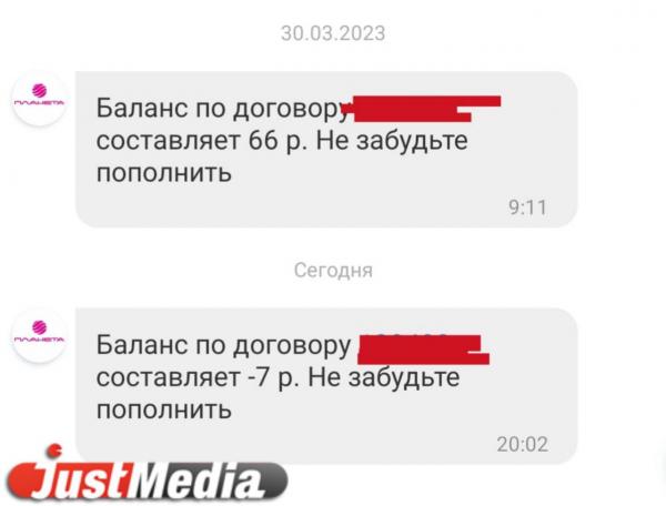 У абонентов провайдера «Планета» в Екатеринбурге массово списали деньги - Фото 2