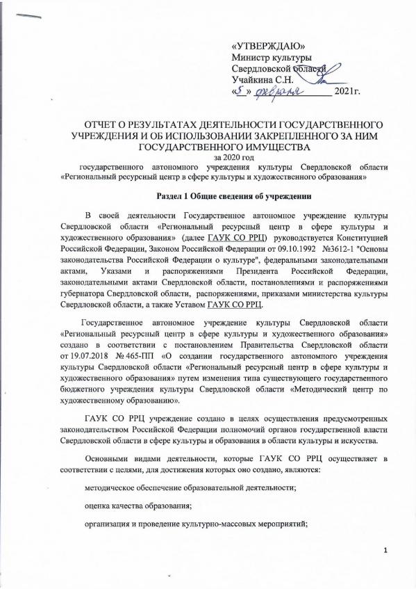 Отчет о деятельности «Регионального ресурсного центра в сфере культуры и художественного образования» - Фото 2
