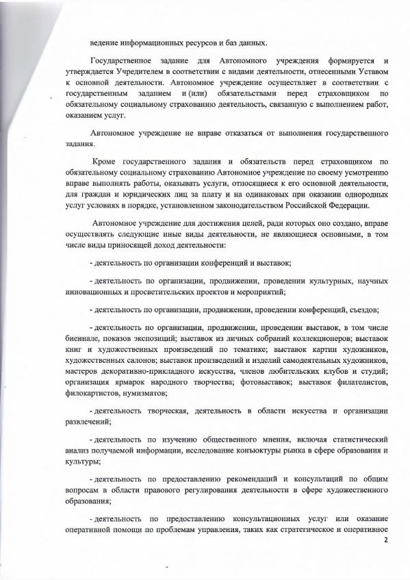 Отчет о деятельности «Регионального ресурсного центра в сфере культуры и художественного образования» - Фото 3