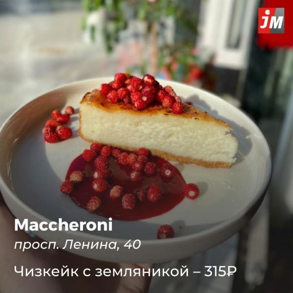 Земляничные тарты, ватрушки, эклеры и панкейки. Подборка сезонных десертов в Екатеринбурге - Фото 3