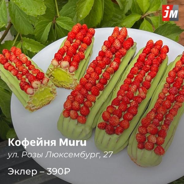 Земляничные тарты, ватрушки, эклеры и панкейки. Подборка сезонных десертов в Екатеринбурге - Фото 6