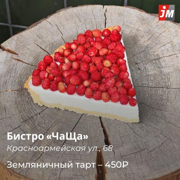 Земляничные тарты, ватрушки, эклеры и панкейки. Подборка сезонных десертов в Екатеринбурге - Фото 9