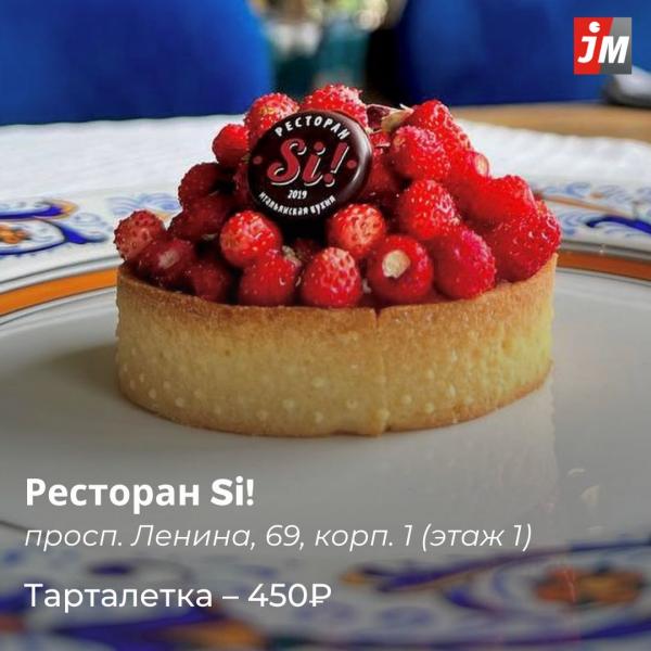 Земляничные тарты, ватрушки, эклеры и панкейки. Подборка сезонных десертов в Екатеринбурге - Фото 10